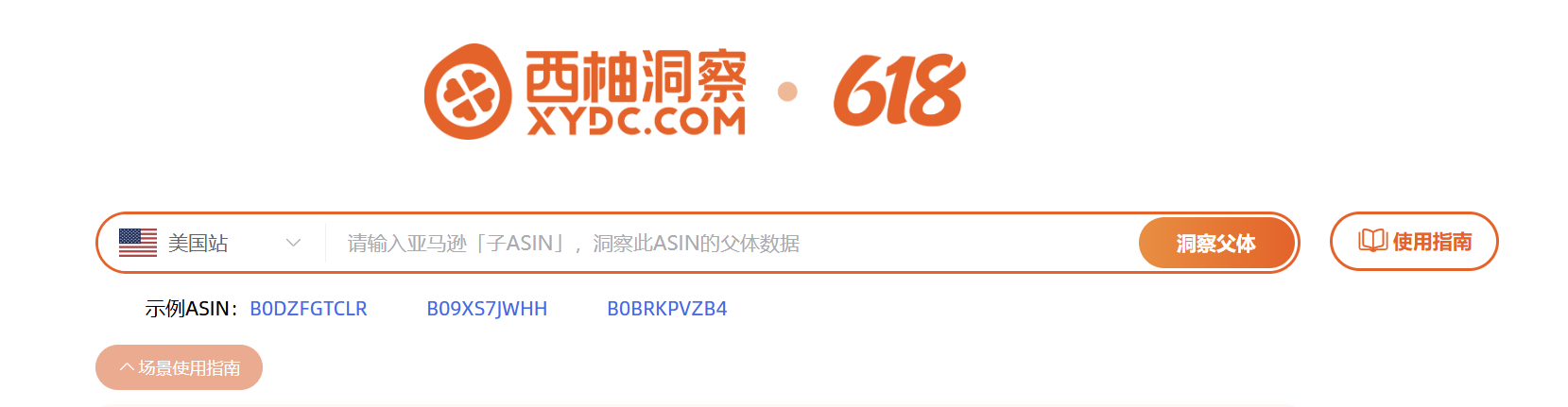 西柚输入 ASIN