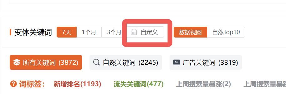 自定义期间
